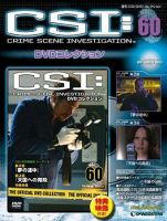 CSI DVDコレクション 第60号 (発売日2010年03月30日) 表紙