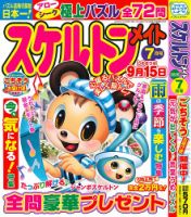 スケルトンメイト 2025年7月号 表紙
