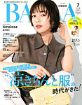 BAILA（バイラ） 2025年7月号の表紙
