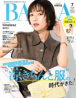 BAILA（バイラ） 2025年7月号 (発売日2025年05月28日) 表紙