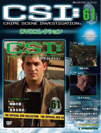 CSI DVDコレクション 第61号 (発売日2010年04月06日) 表紙