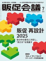 トッププロモーションズ販促会議のバックナンバー | 雑誌/定期