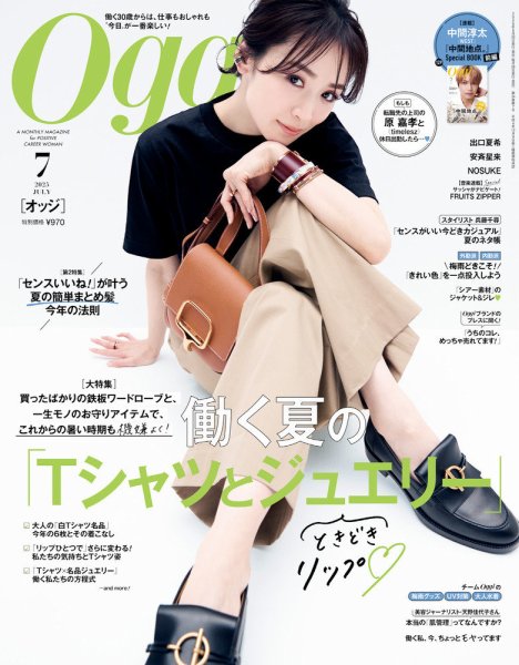 Oggi（オッジ） 7月号 (発売日2025年05月28日) | 雑誌/定期購読の予約