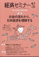 経済セミナーのバックナンバー | 雑誌/定期購読の予約はFujisan