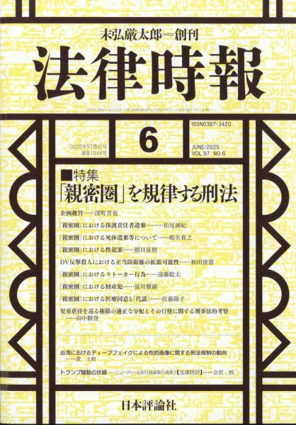 法律時報 2025年05月27日発売号 表紙
