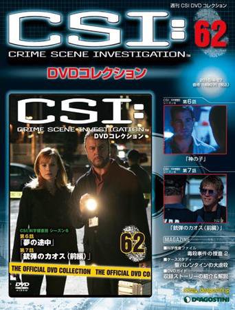 CSI DVDコレクション 第62号 (発売日2010年04月13日) 表紙