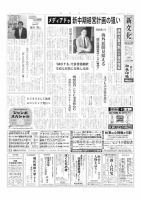 新文化 3562号 表紙