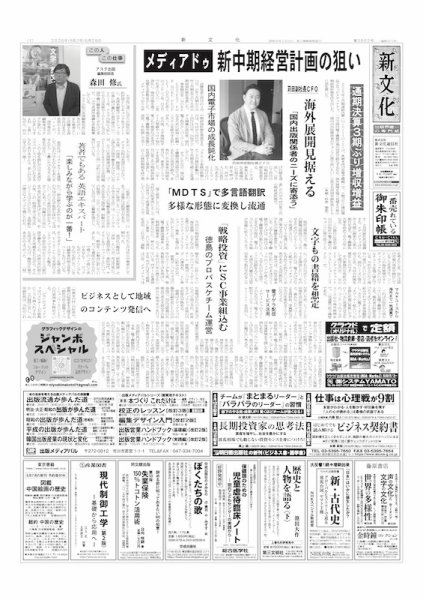 新文化 3562号 (発売日2025年05月29日) 表紙