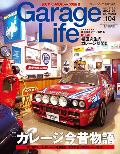 ガレージライフvol.7(2001年4月)～vol.36(2007年7月) GarageLife (ガレージライフ) 2024年7月号 Vol.100【付録：特製