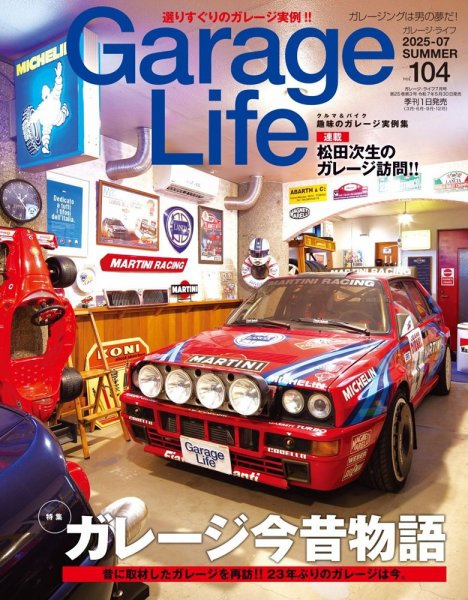 Garage Life（ガレージライフ） Vol.104 (発売日2025年05月30日