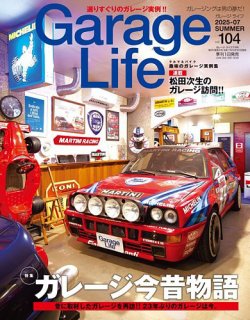 Garage Life（ガレージライフ） Vol.104 (発売日2025年05月30日) 表紙