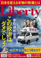 ザ・リバティのバックナンバー | 雑誌/定期購読の予約はFujisan