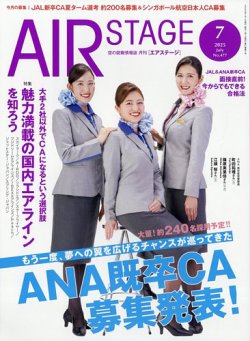 月刊エアステージ（AIR STAGE） 2025年7月号 (発売日2025年05月28日) 表紙