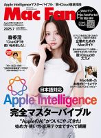 Mac Fan（マックファン） 2025年7月号 (発売日2025年05月29日) 表紙