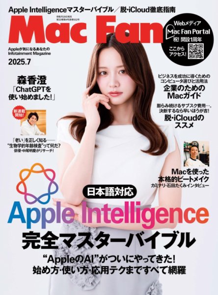 Mac Fan（マックファン） 2025年7月号 (発売日2025年05月29日) 表紙