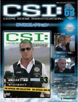 CSI DVDコレクション 第63号 (発売日2010年04月20日) 表紙