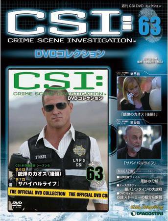 CSI DVDコレクション 第63号 (発売日2010年04月20日) 表紙