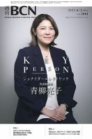 週刊BCN 表紙