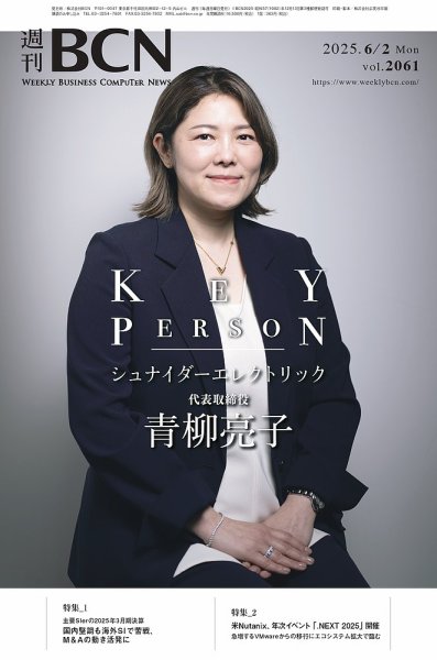週刊BCN 2025年06月02日発売号 表紙