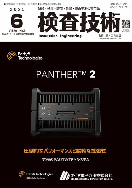 検査技術 2025年6月号 (発売日2025年06月01日) 表紙