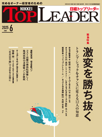 ディズニープリンセスのベビーグッズも大集合 日経トップリーダーの最新号【2025年6月号 (発売日2025年06月01 外付けドライブ・ストレージ