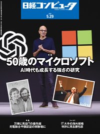日経コンピュータ 25年5月29日号 (発売日2025年05月29日) 表紙