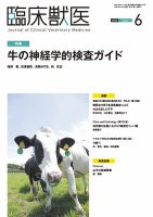 爆買い 英語 臨床獣医の最新号【2025年6月号 雑誌 (発売日2025年06月01日)】| 健康・医学