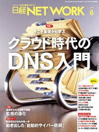 日経NETWORK(日経ネットワーク) 2025年6月号 (発売日2025年05月28日) 表紙
