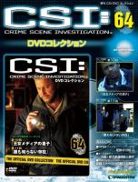 CSI DVDコレクション 第64号 (発売日2010年04月27日) 表紙