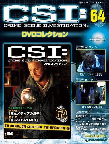 CSI DVDコレクション 第64号 (発売日2010年04月27日) 表紙