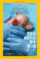 ナショナルジオグラフィック　日本版　バックナンバー ナショナル ジオグラフィック日本版のバックナンバー | 雑誌