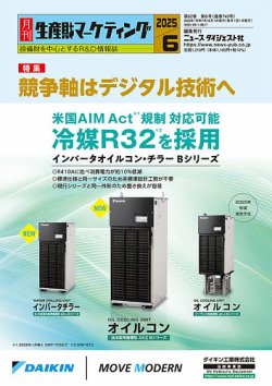 月刊生産財マーケティングの最新号【2025年6月号 (発売日2025年
