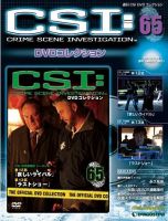 CSI DVDコレクション 第65号 (発売日2010年04月30日) 表紙