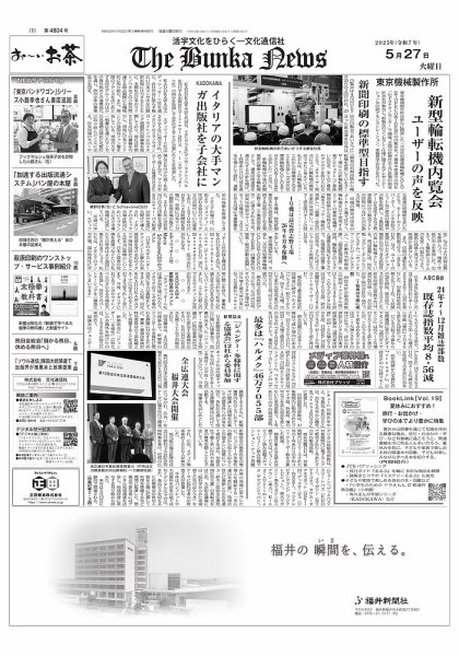 The Bunka News 2025年05月27日発売号 表紙