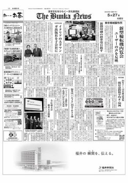 The Bunka News 2025年05月27日発売号 表紙