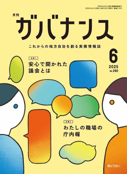 月刊　ガバナンス 2025年6月号 (発売日2025年05月30日) 表紙