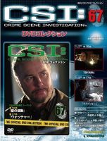 CSI DVDコレクション 第67号 (発売日2010年05月18日) 表紙
