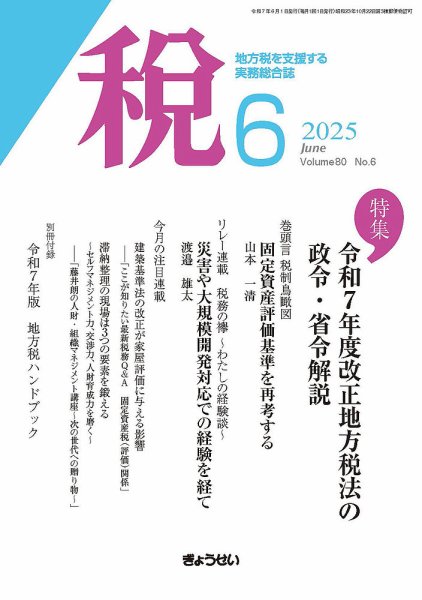 月刊　税 2025年6月号 (発売日2025年06月01日) 表紙