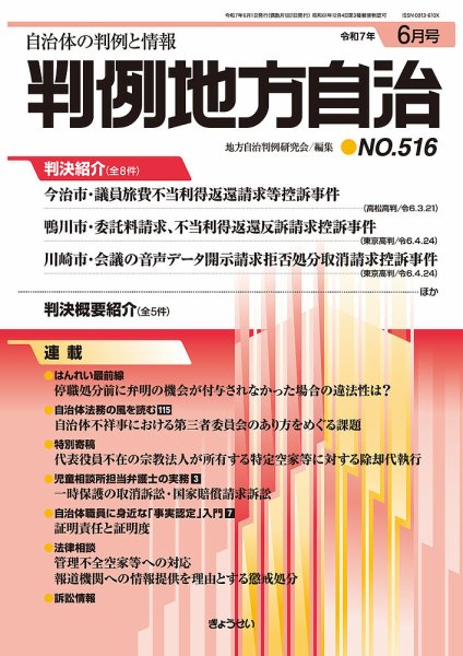 判例地方自治 516 (発売日2025年06月01日) 表紙