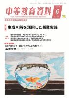 月刊中等教育資料 6月号 表紙