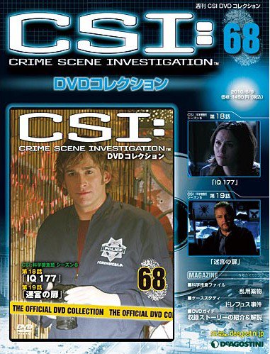 CSI DVDコレクション 第68号 (発売日2010年05月25日) 表紙