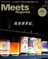 Meets Regional（ミーツリージョナル） 2025年7月号 (発売日2025年05月30日) 表紙
