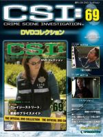 CSI DVDコレクション 第69号 (発売日2010年06月01日) 表紙