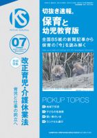 2025年度 幼稚園入試速報と対策 切抜き速報保育と幼児教育版｜定期購読 - 雑誌のFujisan