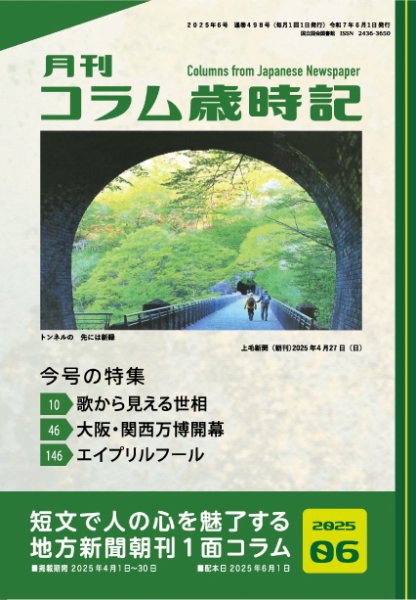 コラム歳時記 2025年6号 (発売日2025年06月01日) 表紙