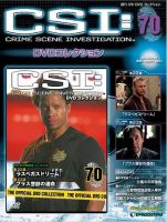 CSI DVDコレクション 第70号 (発売日2010年06月08日) 表紙
