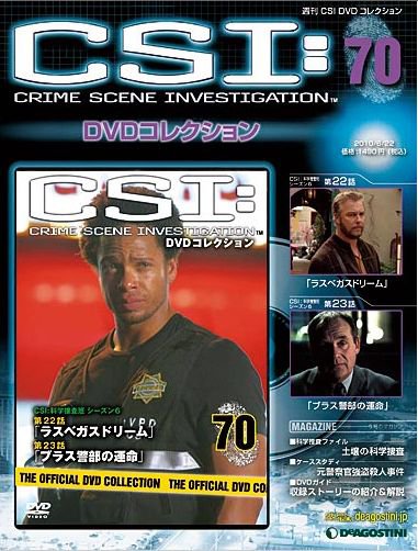 CSI DVDコレクション 第70号 (発売日2010年06月08日) 表紙