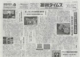 週刊包装タイムス 6月2日号 表紙