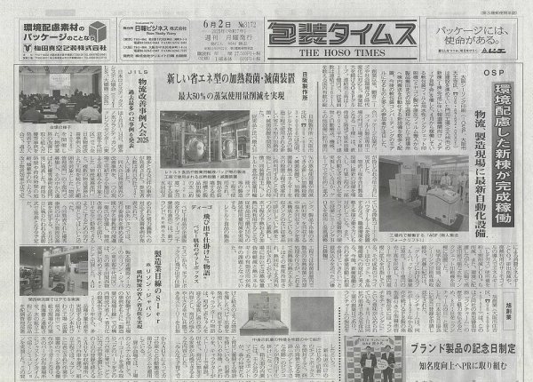 週刊包装タイムス 6月2日号 (発売日2025年06月02日) 表紙