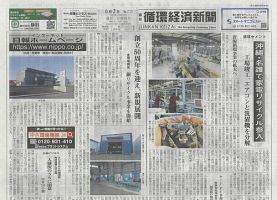 週刊循環経済新聞 6月2日号 表紙